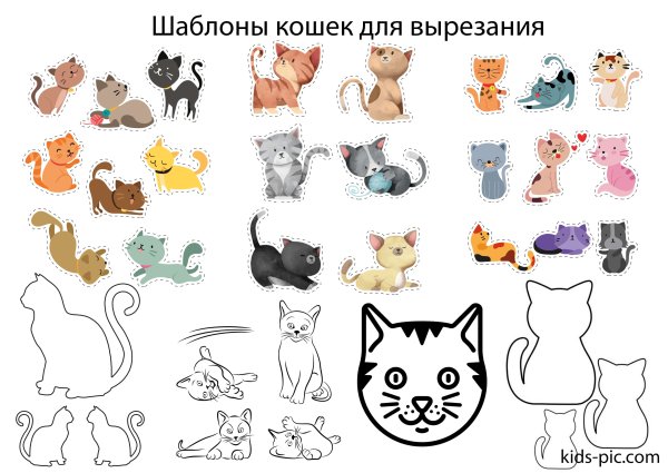 Котики для вырезания