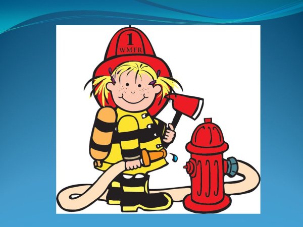 Юный пожарный