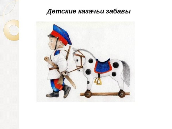 Казачок на прозрачном фоне