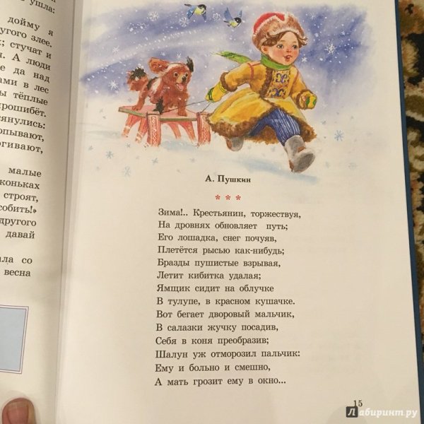 Иллюстрация к стиху зима крестьянин торжествуя