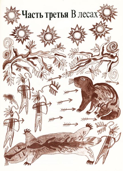 Маленькие дикари Эрнест Сетон-Томпсон