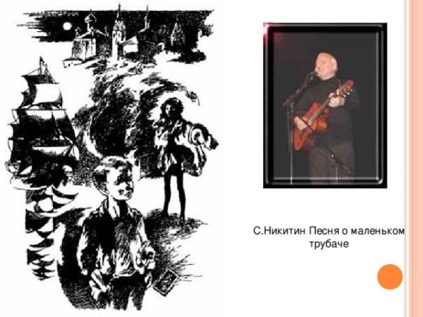 Маленький трубач рисунок