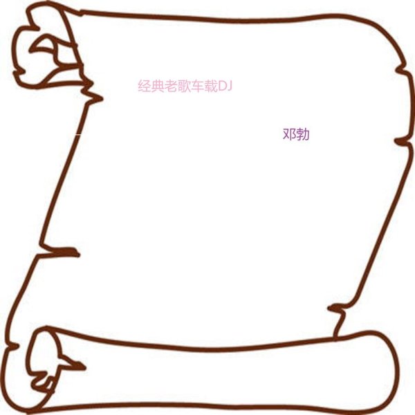 Свиток черно белый