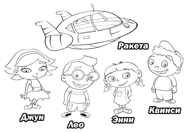 Джун Лео Энни Квинси