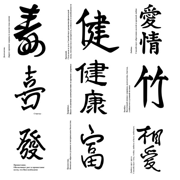 Тату иероглифы