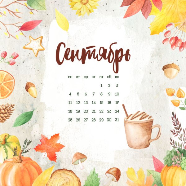 Осенний календарь