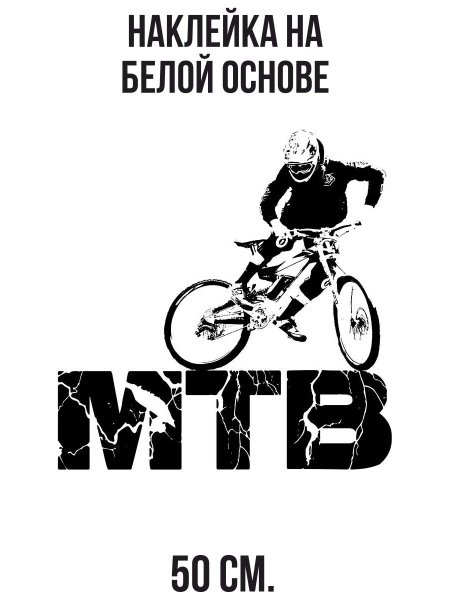MTB Стикеры