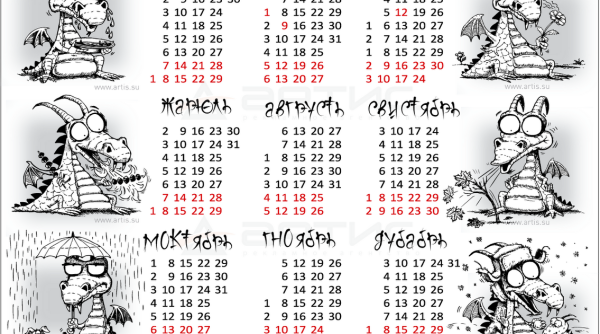 Смешной календарь на год