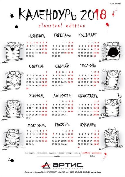 Смешной календарь 2022г