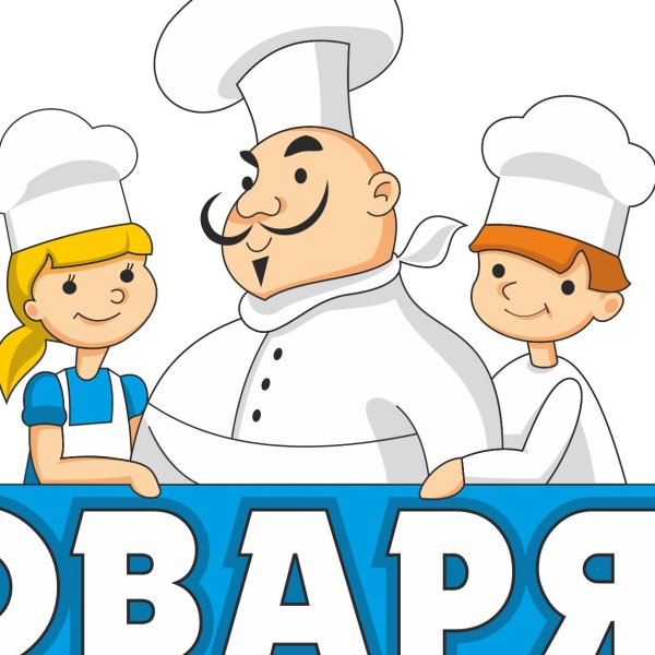 Повар и Поваренок