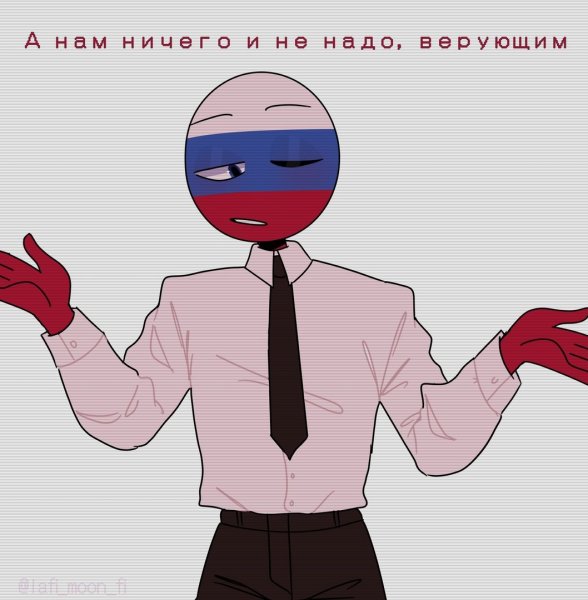 Кантри хуманс Россия