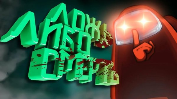 Амонг АС 2017