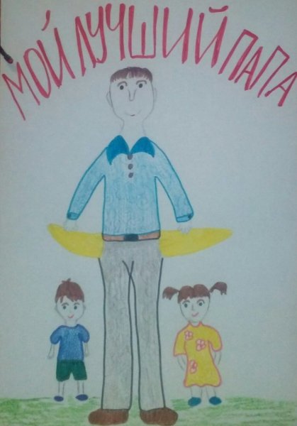 Муж 1 самый лучший в мире