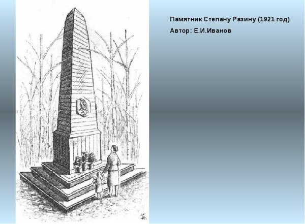 Памятник рисунок