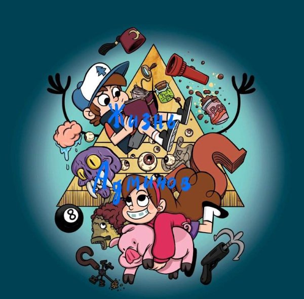 Раскраска Гравити Фолз вся семья