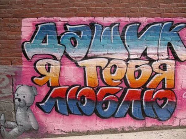 Надписи баллончиком на стене