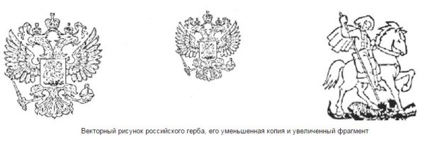 Герб России рисунок раскраска