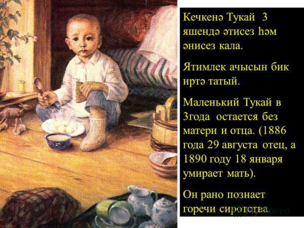 Мать Габдуллы Тукая, портрет