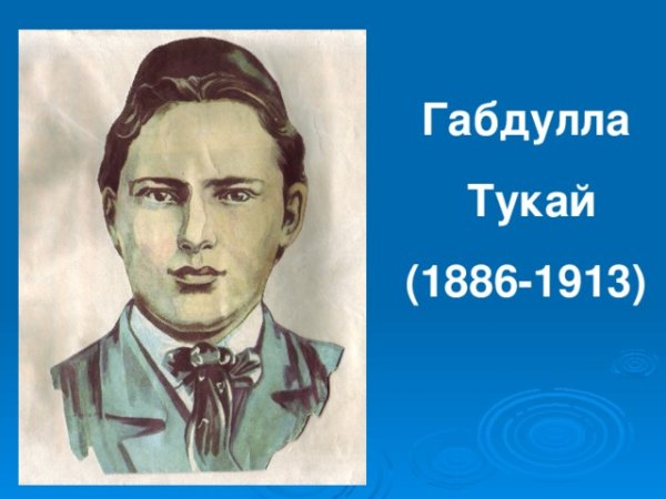 Габдулла Тукай маленький
