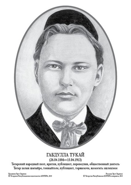 Г. Тукай детям 3 класс