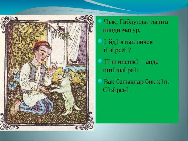 Тукай иллюстрации к произведениям