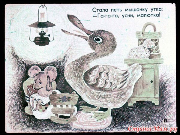 Маршак глупый маленький мышонок