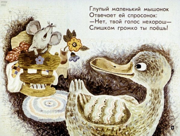 Сказка о глупом мышонке иллюстрации Лебедева