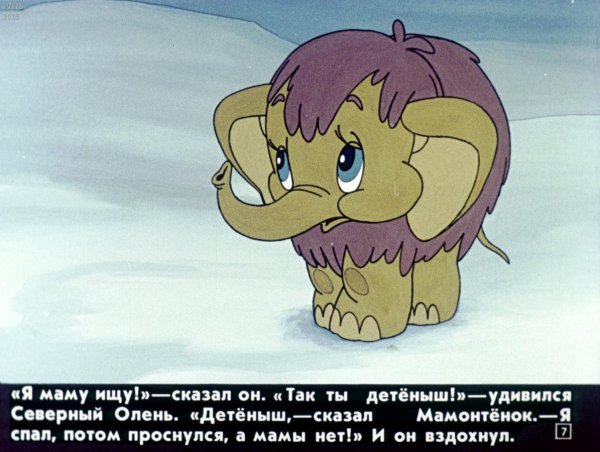 Мамонтенок раскраска для детей