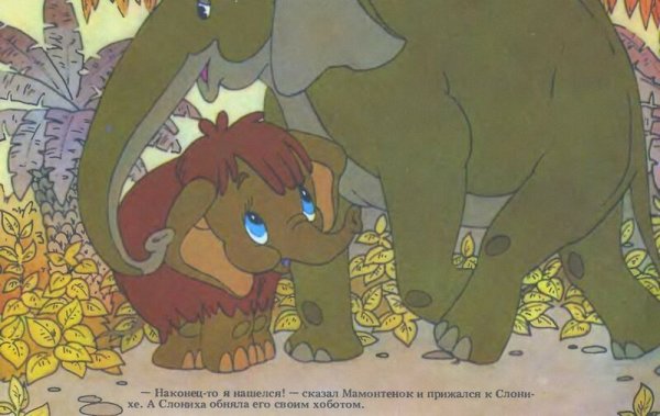 Мама для мамонтенка. Раскраска