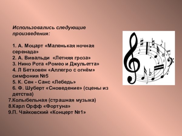 Маленькая ночная Серенада Моцарта рисунок