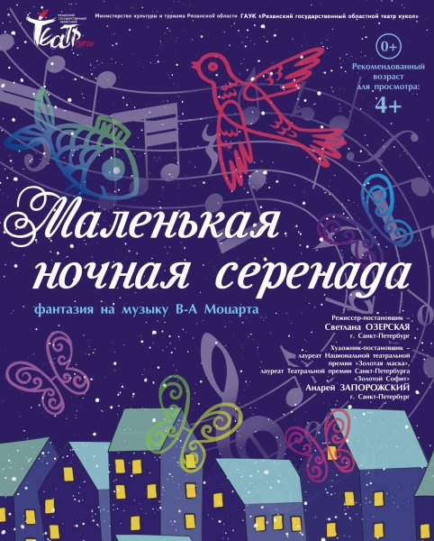 Иллюстрация к произведению маленькая ночная Серенада