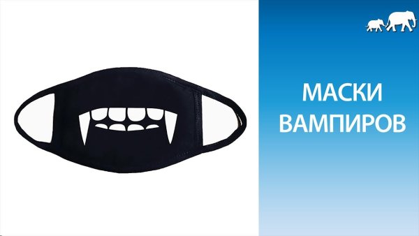 Маски с принтом