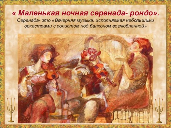 Картина музыка