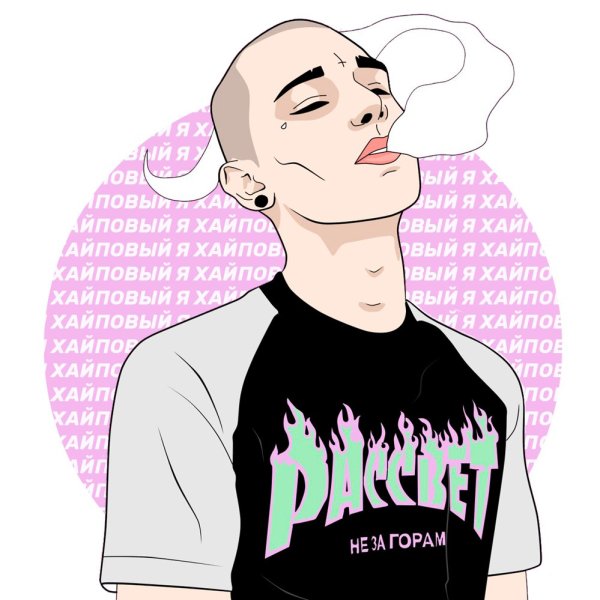 Хайповая ава