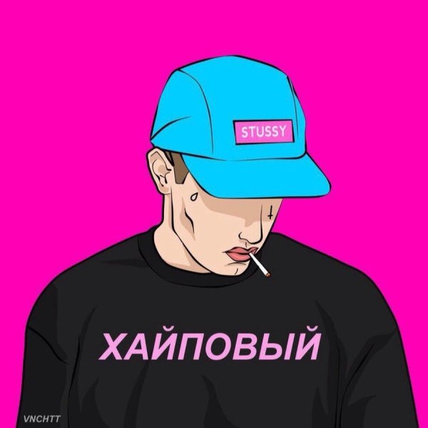 Хайповая аватарка