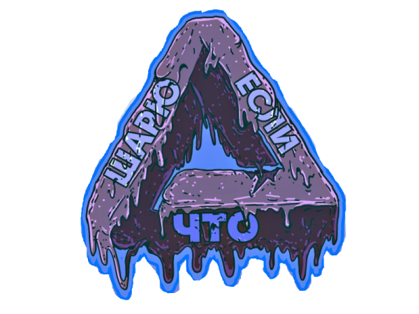 Топовые наклейки