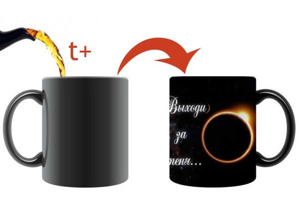 Кружка хамелеон выходи за меня