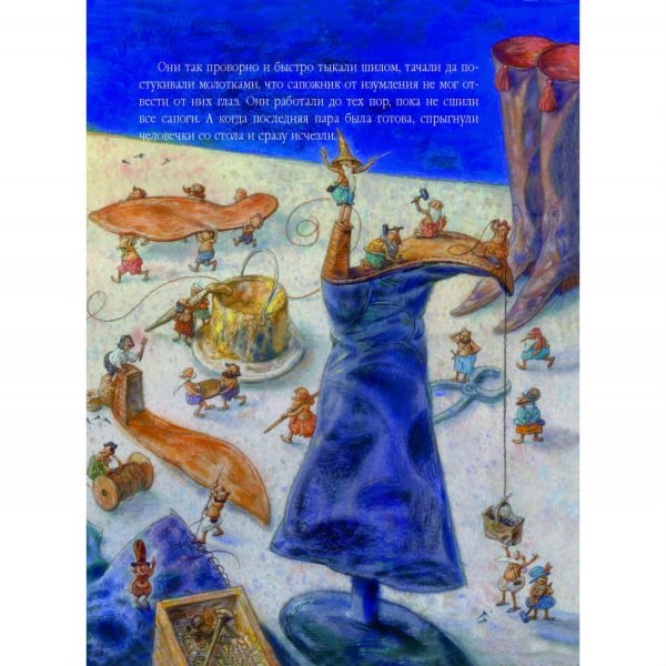 Братья Гримм "домовые"