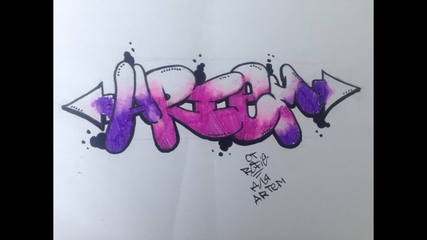 Простые граффити