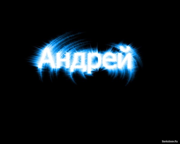 Максим надпись