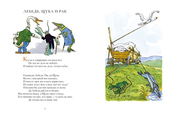 Крылов Иван Андреевич "басни"