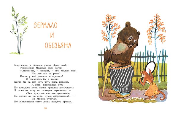 Сказки Крылова басни