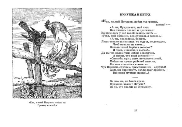 Крылов басни текст