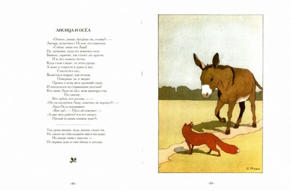 Иван Андреевич Крылов басни самые маленькие