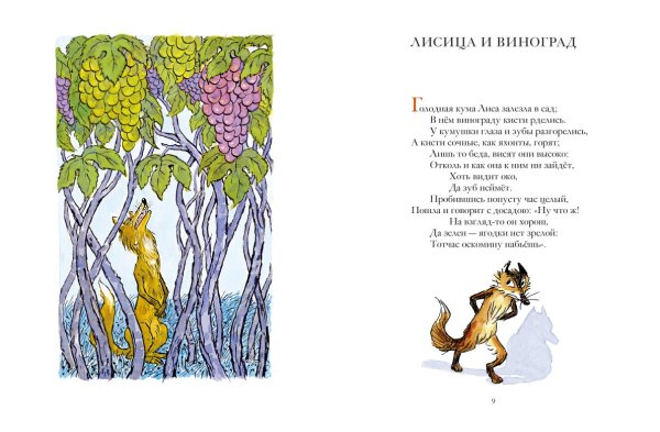 Иван Андреевич Крылов басни маленькие