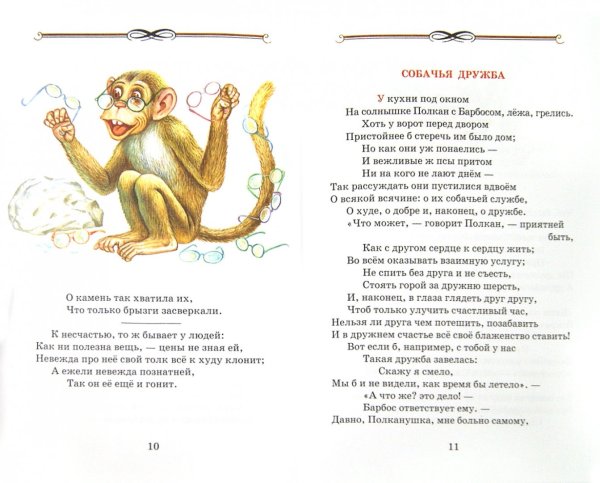 Выучить басню Ивана Андреевича Крылова