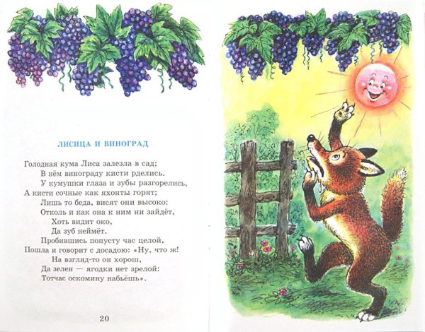 И.А. Крылов басни