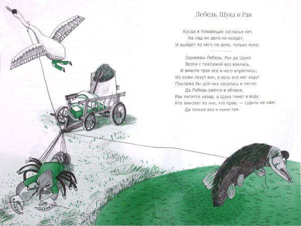 Самая короткая басня