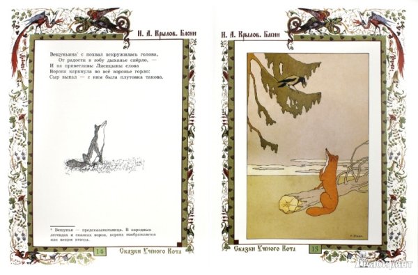 Самые маленькие басни Ивана Крылова Крылова