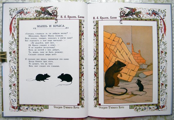 Мышь и крыса басня